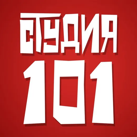 Студия 101: новости — Adults Only Telegram