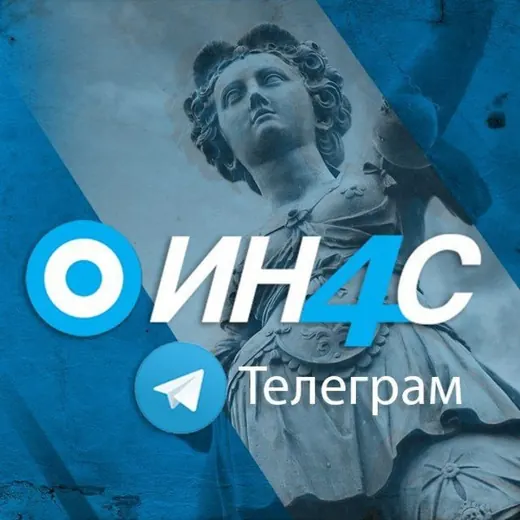 ИН4С - информативни портал — Новости и СМИ Telegram