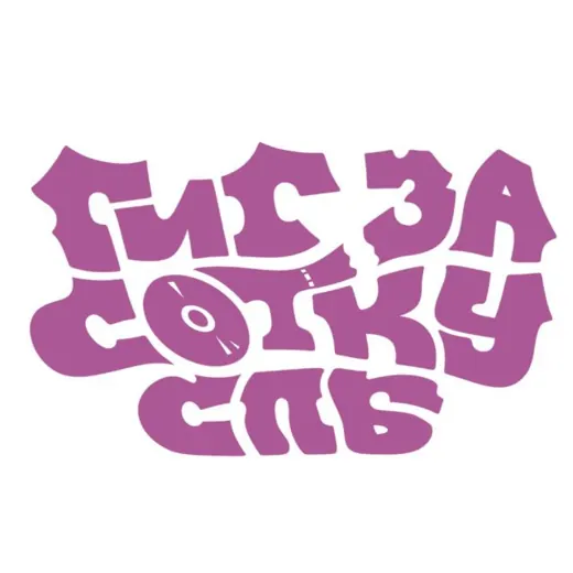 Гиг За Сотку | СПБ — Adults Only Telegram