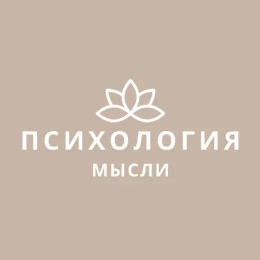 Психология | Мысли — Для Взрослых Telegram