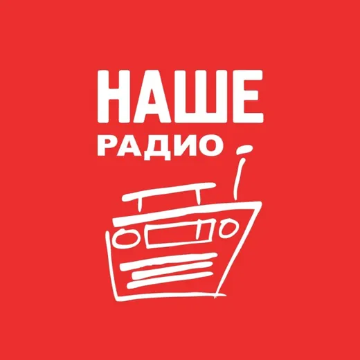 НАШЕ Радио — Блоги Telegram