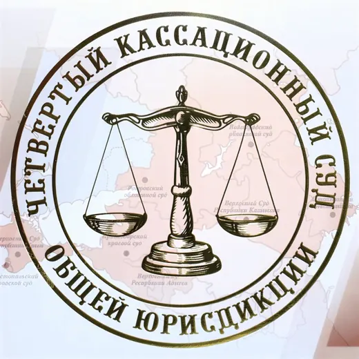 Четвертый кассационный суд общей юрисдикции — Новости и СМИ Telegram