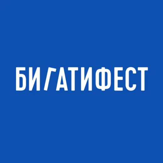 БИГАТИ ФЕСТ | всероссийские винные фестивали — Adults Only Telegram