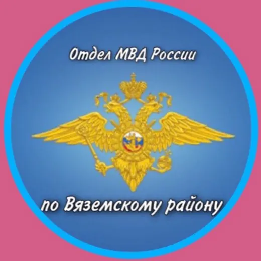 Полиция Вяземского района — Новости и СМИ Telegram