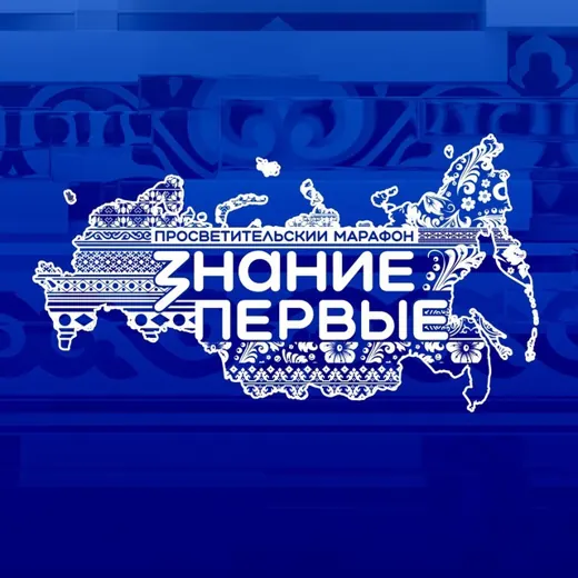 Знание.Первые — Новости и СМИ Telegram