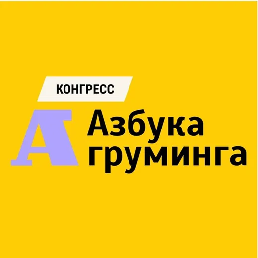 VolgaGroom - Конгресс Груминг индустрии — Science and Education Telegram