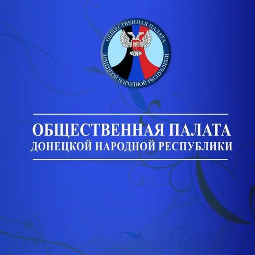 🅉 Общественная палата ДНР / ОП ДНР — Новости и СМИ Telegram