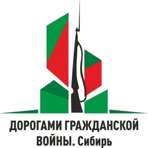 Дорогами Гражданской войны в Сибири — История Telegram