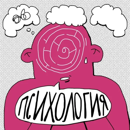 Психология с Александрой Яковлевой | подкаст — Movies and Series Telegram