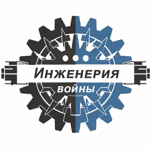 Инженерия войны⚔️ — News and Media Telegram
