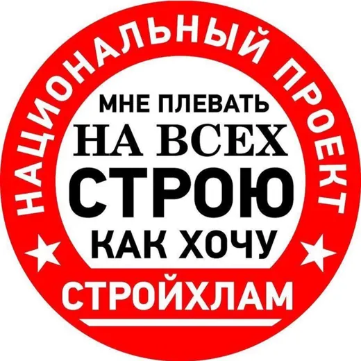 СТРОЙХЛАМ — Развитие, Обучение Telegram