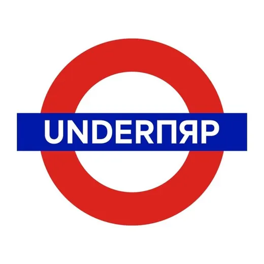 UnderПяр — Для Взрослых Telegram