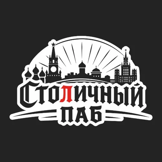 Столичный Паб 🍺 — Блоги Telegram