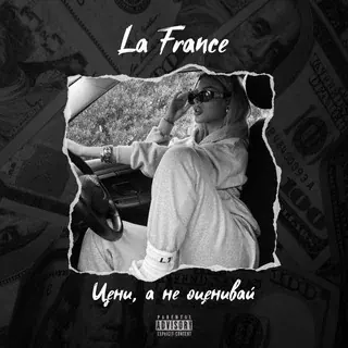 — ʟᴀ ғʀᴀɴᴄᴇ ོ  — Музыка Telegram