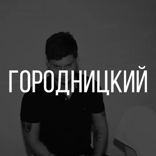 Городницкий | Футбол, деньги, медиа — Blogs Telegram