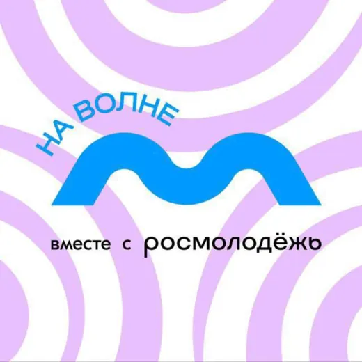 Форум НА ВОЛНЕ🌊 — Развитие, Обучение Telegram