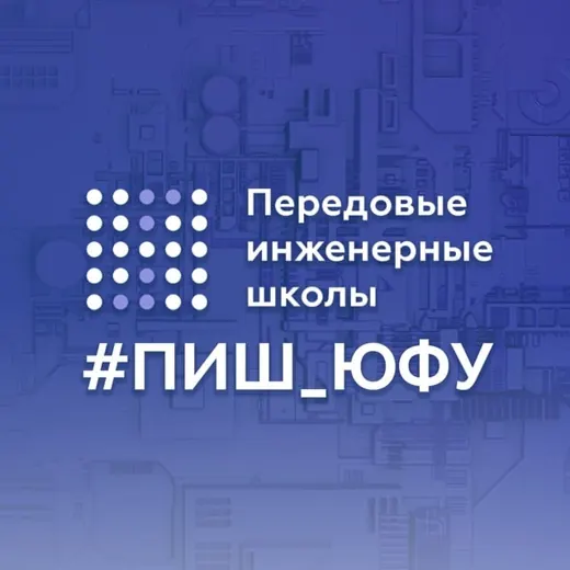 ПИШ ЮФУ — Новости и СМИ Telegram