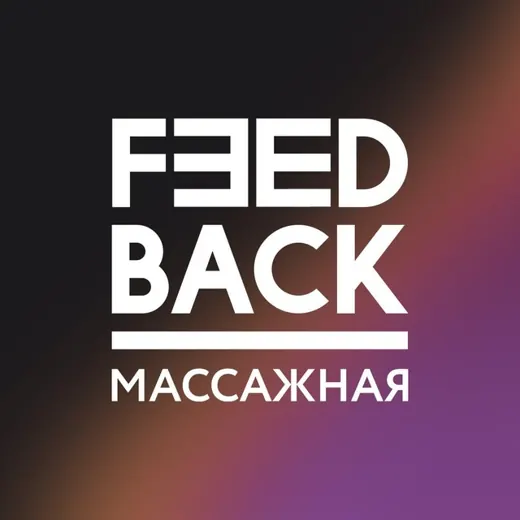 Feedback Москва - скидки на массаж и не только — Наука и образование Telegram