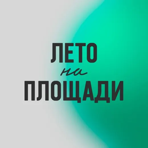 Лето на площади — Развитие, Обучение Telegram