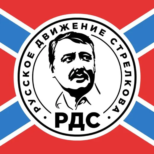РУССКОЕ ДВИЖЕНИЕ СТРЕЛКОВА | РДС — Развитие, Обучение Telegram