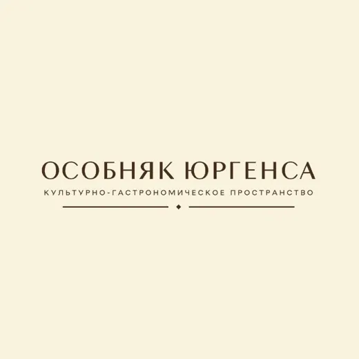 ОСОБНЯК ЮРГЕНСА — News and Media Telegram