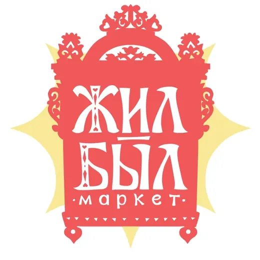 ЖИЛ-БЫЛ арт-маркет | 20 сентября | Москва — Adults Only Telegram