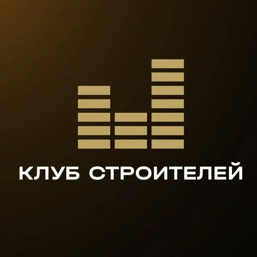 Клуб Строителей - бизнес-сообщество — Новости и СМИ Telegram