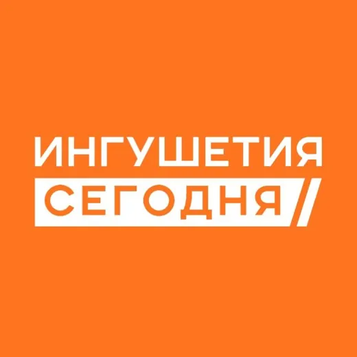 Ингушетия/Сегодня — Новости и СМИ Telegram