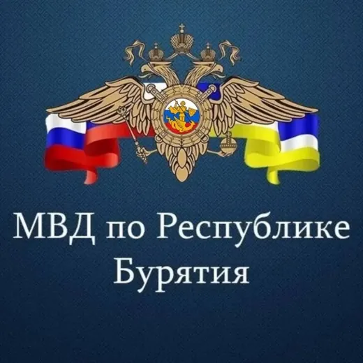 Полиция Бурятии — Новости и СМИ Telegram