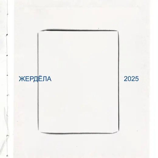 «жердёла» фотокнижный фестиваль — Блоги Telegram
