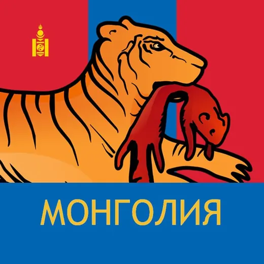 Монголия. Бабр. Дальше некуда — Новости и СМИ Telegram