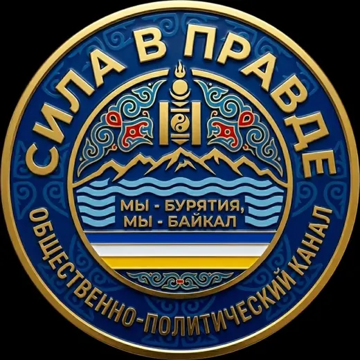Сила в правде — News and Media Telegram
