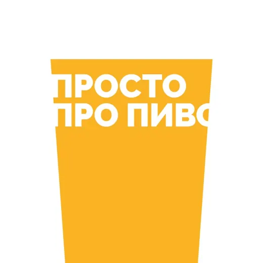 Просто Про Пиво — Adults Only Telegram