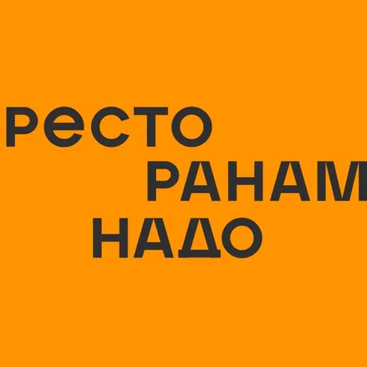 Ресторанам надо — Adults Only Telegram
