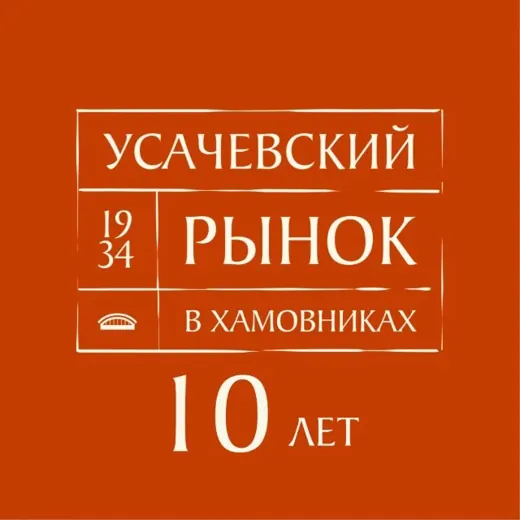 Усачевский рынок — Adults Only Telegram