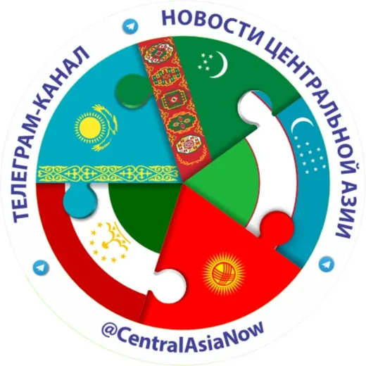 ЦА | Новости Центральной Азии — Новости и СМИ Telegram