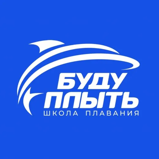 Школа плавания БУДУ ПЛЫТЬ / IWILLSWIM — Новости и СМИ Telegram