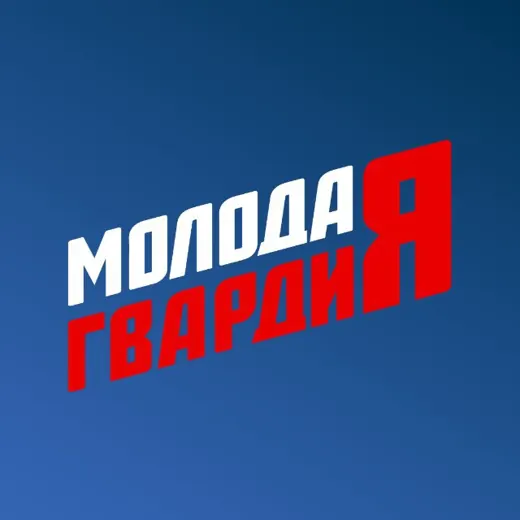 Молодая Гвардия — News and Media Telegram