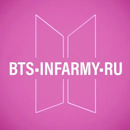 BTS•INFARMY•RU — Adults Only Telegram