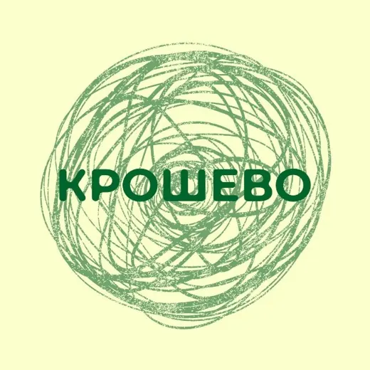 КРОШЕВО | 26 СЕНТЯБРЯ | БОРОВИЧИ — Adults Only Telegram