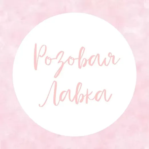 розовая лавка | ♡ | украшения ручной работы | pinkleshop — Для Взрослых Telegram