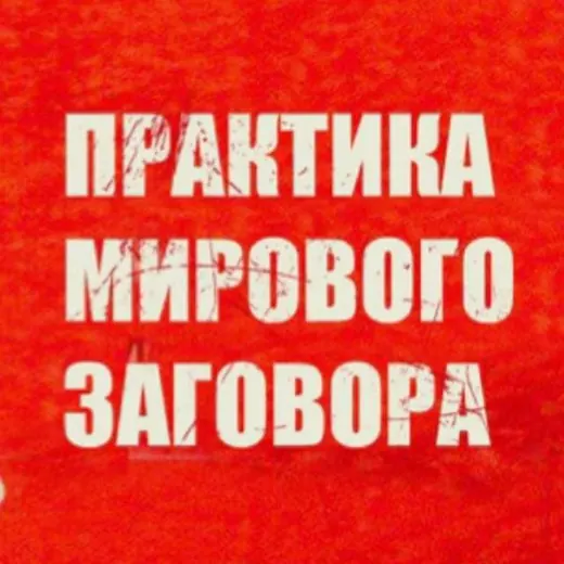Народная Редакция — Для Взрослых Telegram