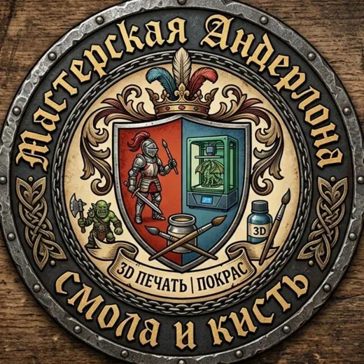 Мастерская Андерлона — Для Взрослых Telegram