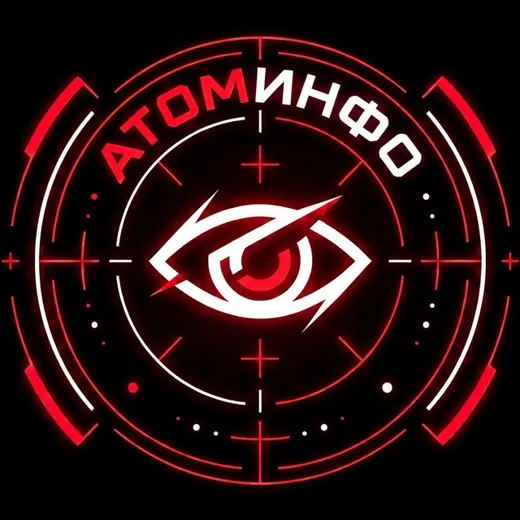 АтомИнфо — Новости и СМИ Telegram