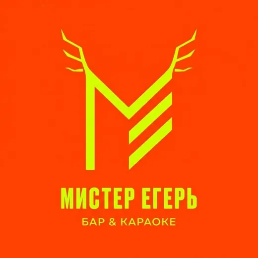 МИСТЕР ЕГЕРЬ БАР | ТУСОВКИ EVERYDAY — Adults Only Telegram