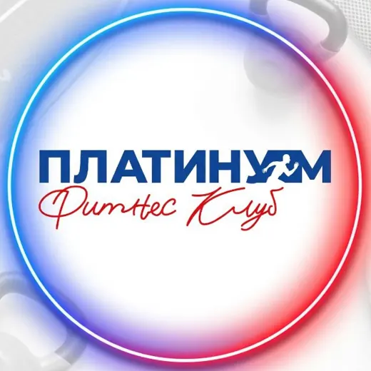 ПЛАТИНУМ Фитнес (Твой фитнес помощник) — News and Media Telegram