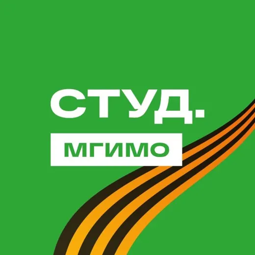Студенческий союз МГИМО — Развитие, Обучение Telegram