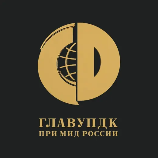ГлавУпДК при МИД России — Adults Only Telegram