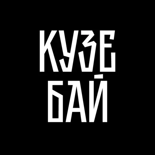 Кузебайкер — Adults Only Telegram