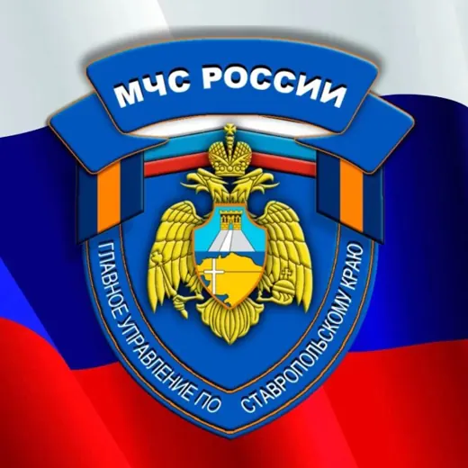 МЧС Ставропольского края — Новости и СМИ Telegram